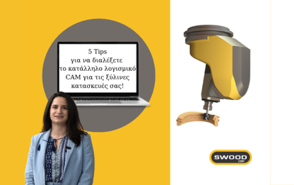 SWOOD CAM: 5 Tips για να επιλέξετε το σωστό λογισμικό CAM